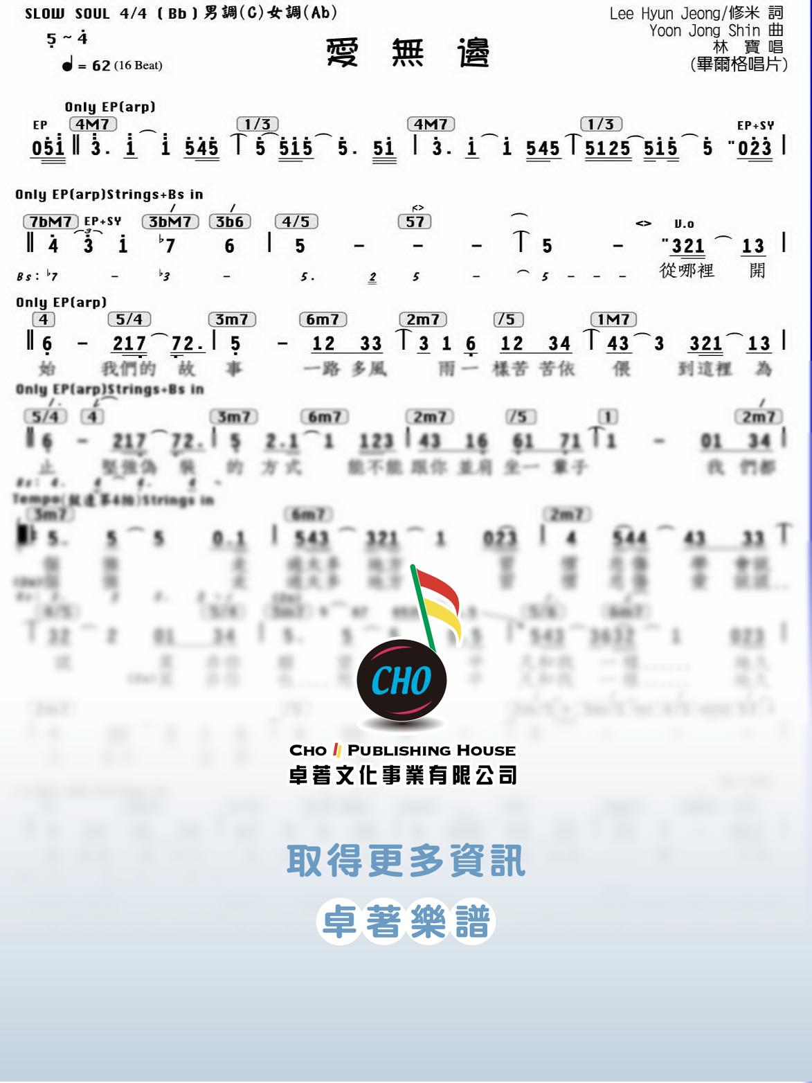 愛無邊